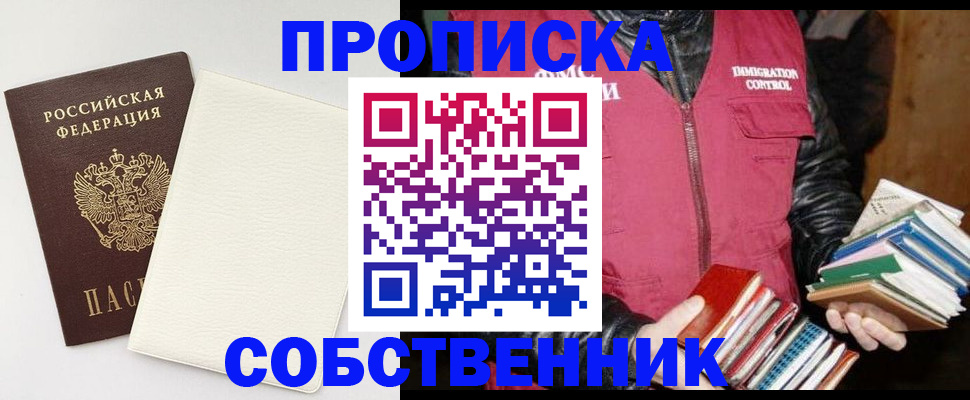 пропишу в квартире в Домодедово