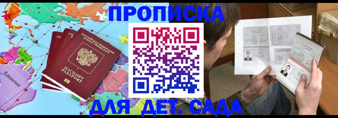 прописка законно в Домодедово